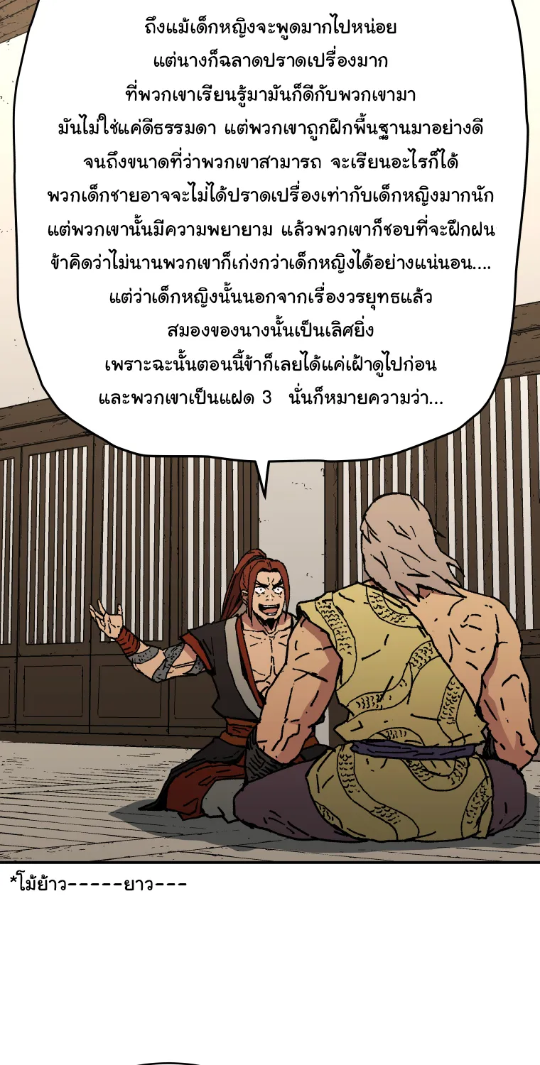 Peerless Dad - หน้า 49