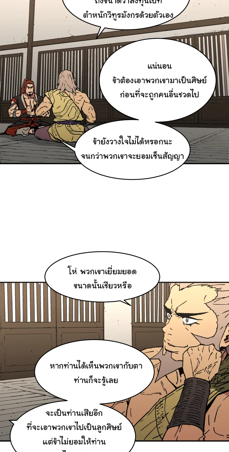 Peerless Dad - หน้า 55