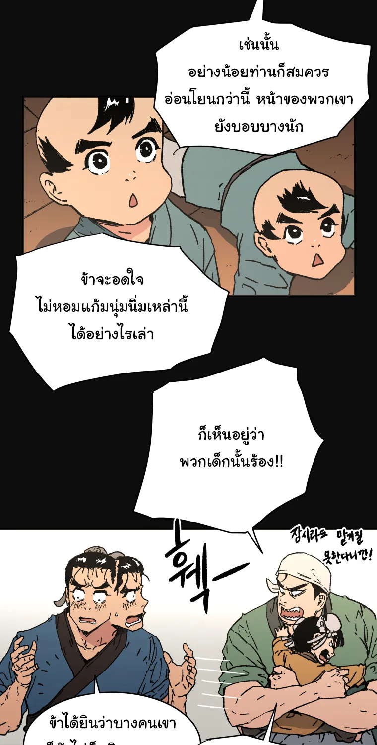 Peerless Dad - หน้า 5