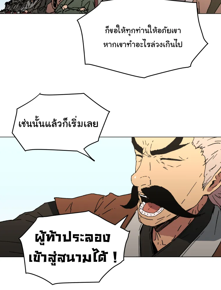 Peerless Dad - หน้า 21