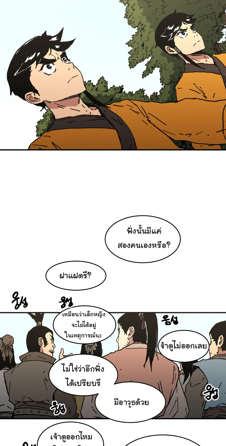 Peerless Dad - หน้า 24