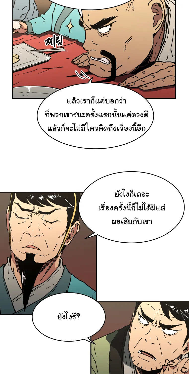 Peerless Dad - หน้า 4