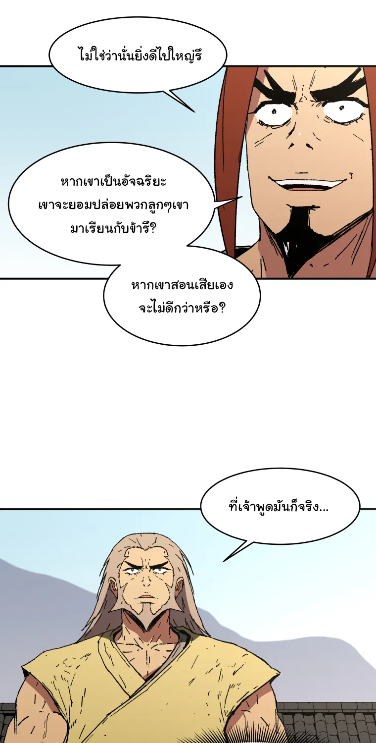 Peerless Dad - หน้า 5