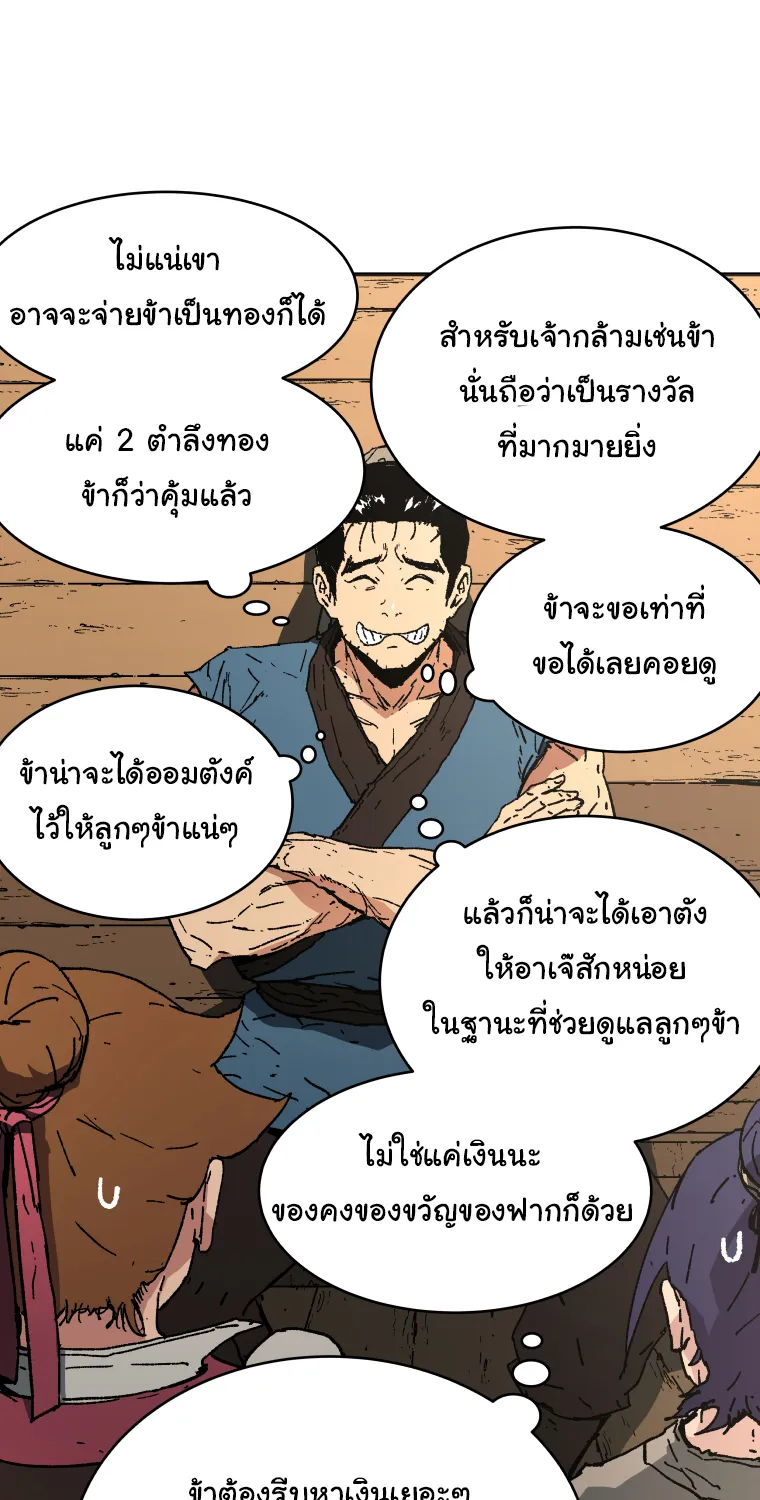 Peerless Dad - หน้า 17