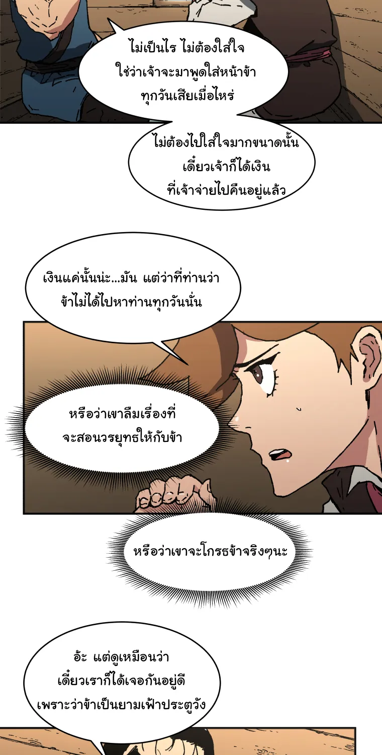 Peerless Dad - หน้า 22