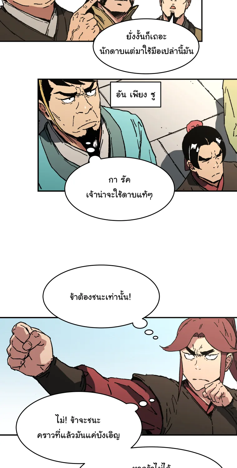 Peerless Dad - หน้า 31