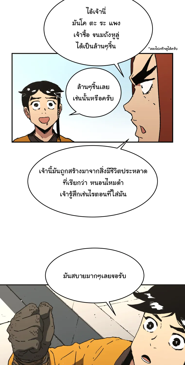 Peerless Dad - หน้า 53