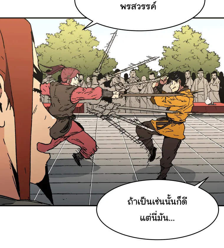 Peerless Dad - หน้า 21