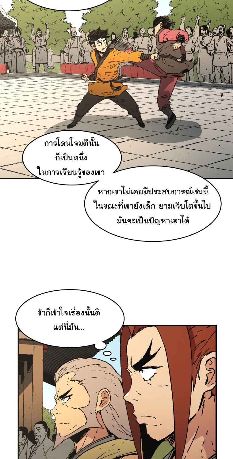 Peerless Dad - หน้า 24