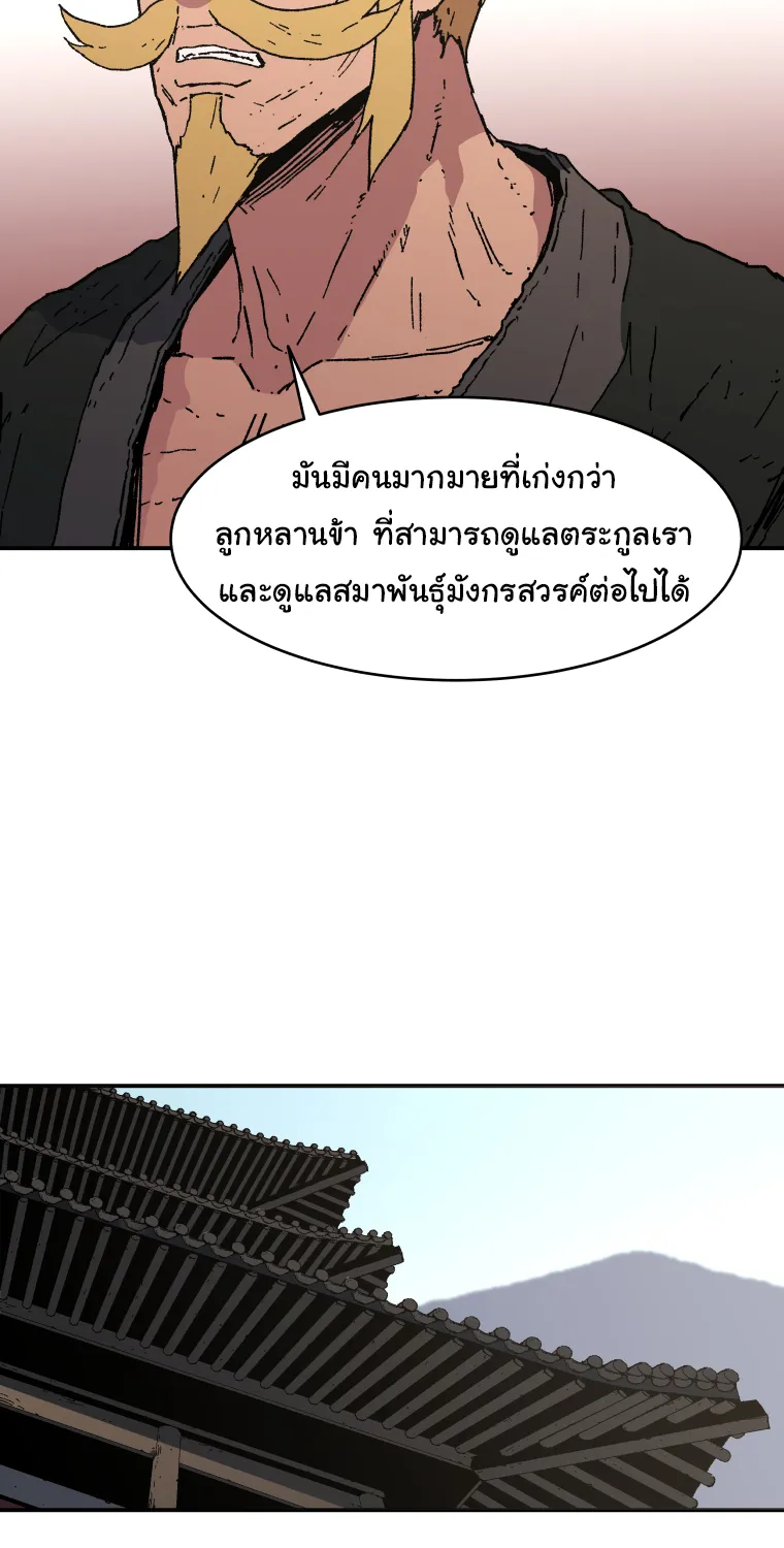 Peerless Dad - หน้า 28