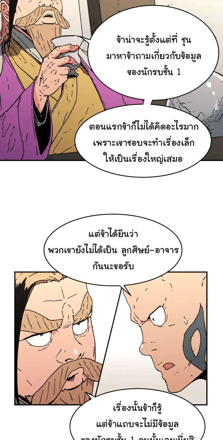 Peerless Dad - หน้า 20