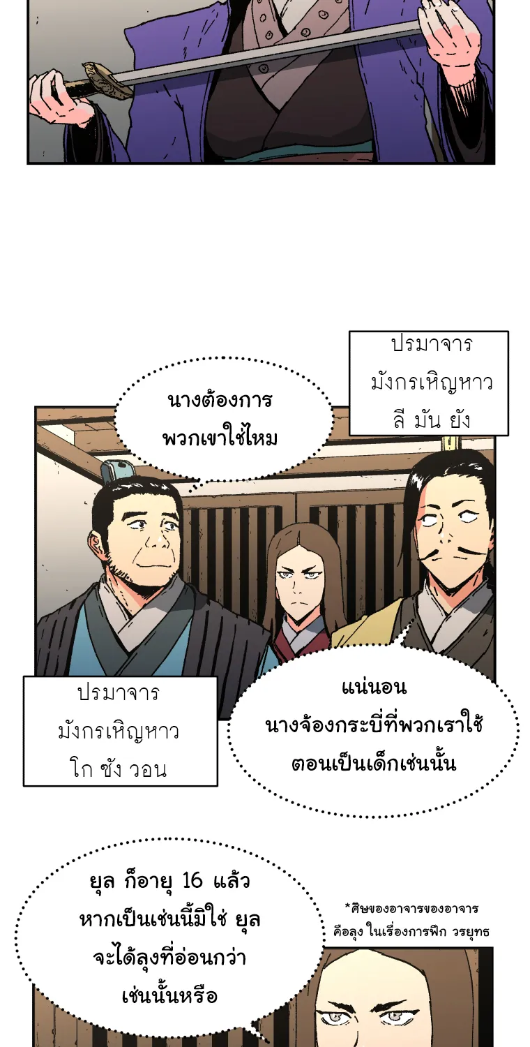 Peerless Dad - หน้า 43