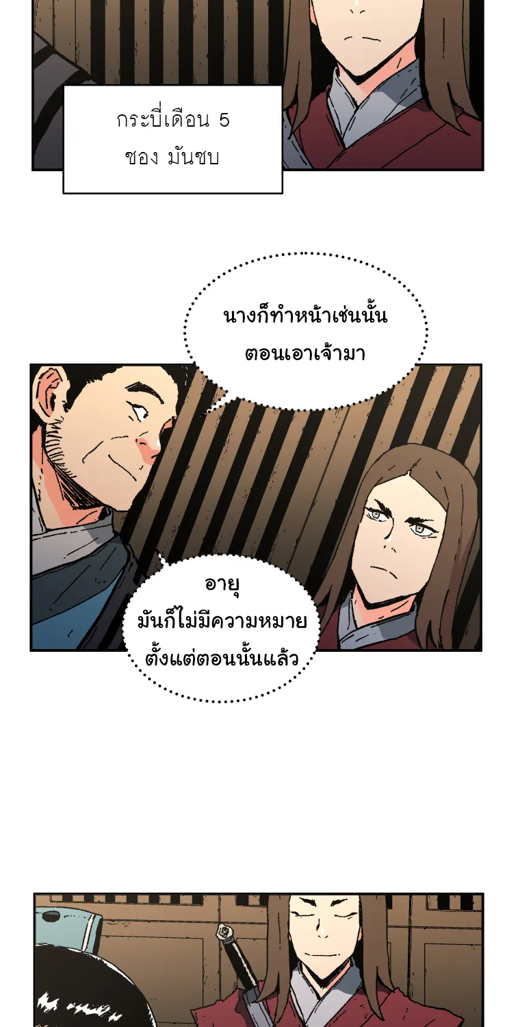 Peerless Dad - หน้า 44