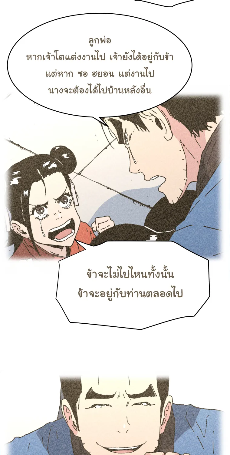 Peerless Dad - หน้า 25