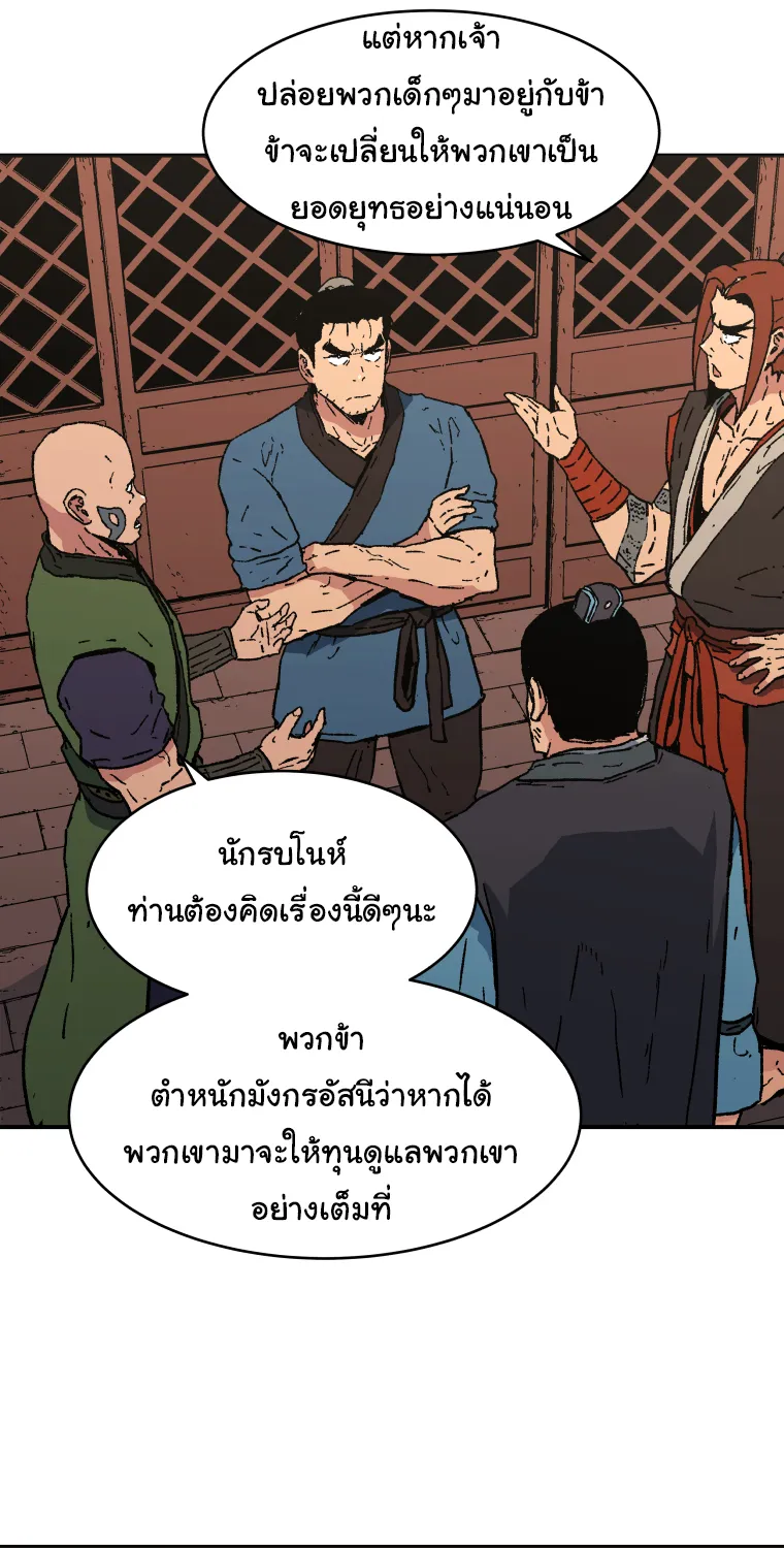 Peerless Dad - หน้า 48