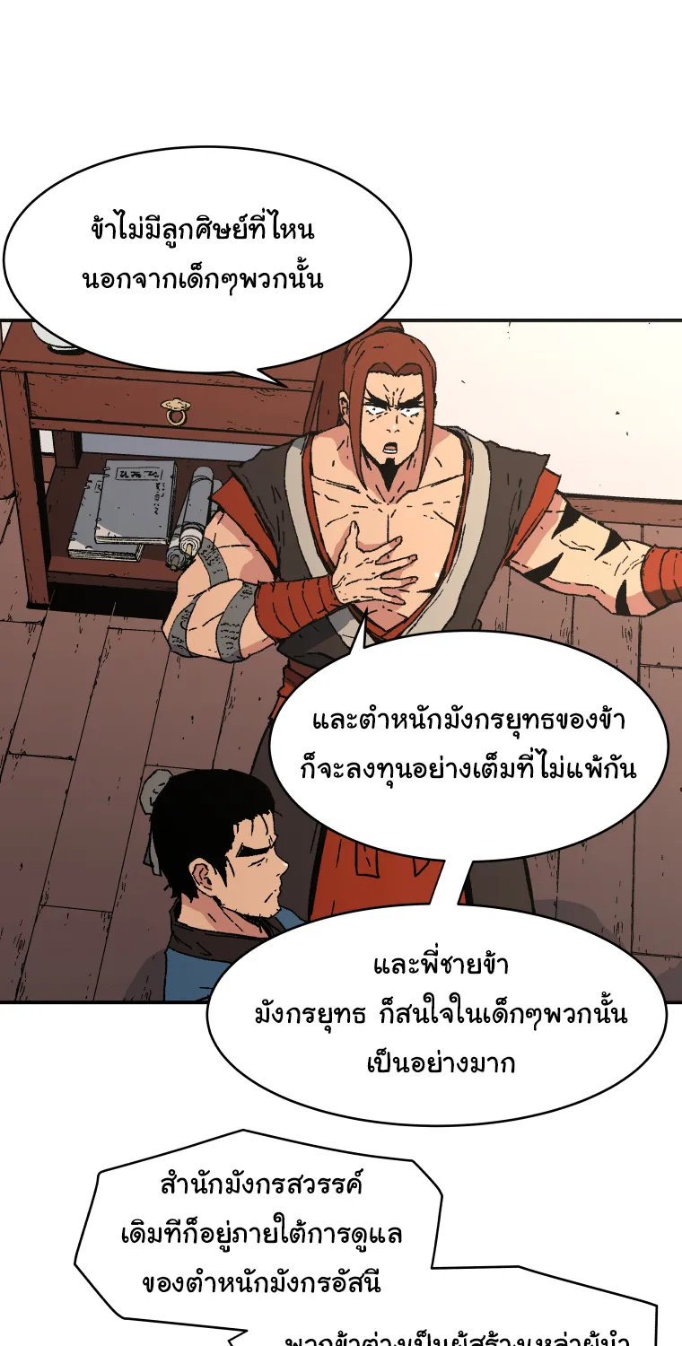 Peerless Dad - หน้า 51