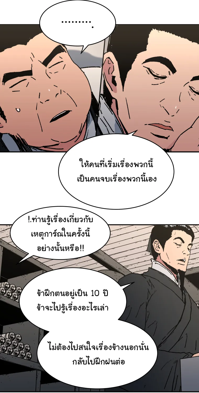 Peerless Dad - หน้า 19