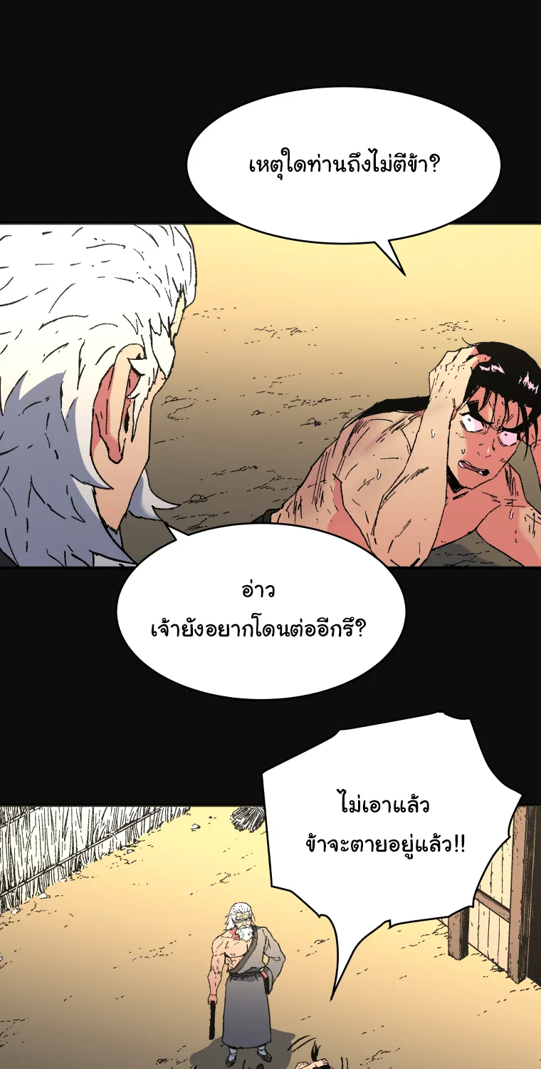 Peerless Dad - หน้า 20