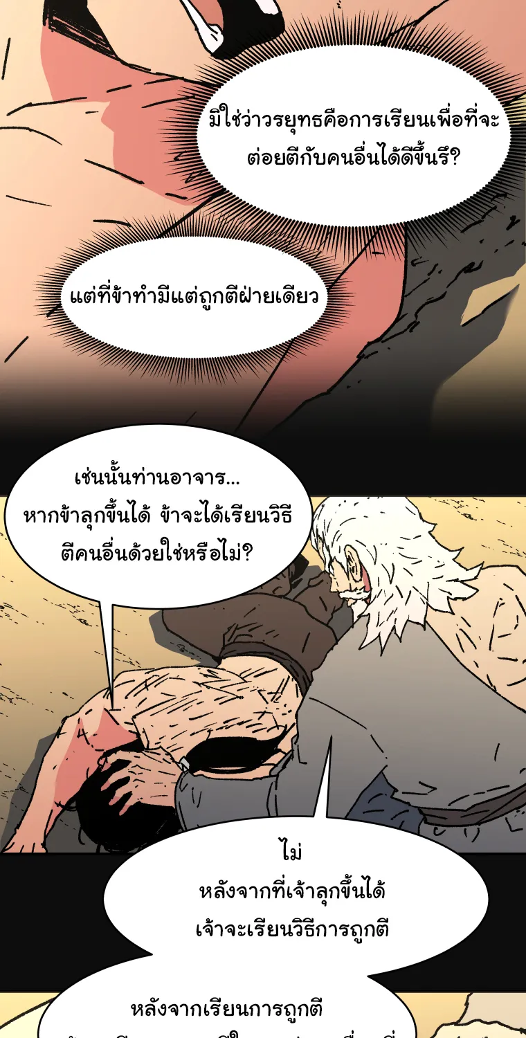 Peerless Dad - หน้า 24