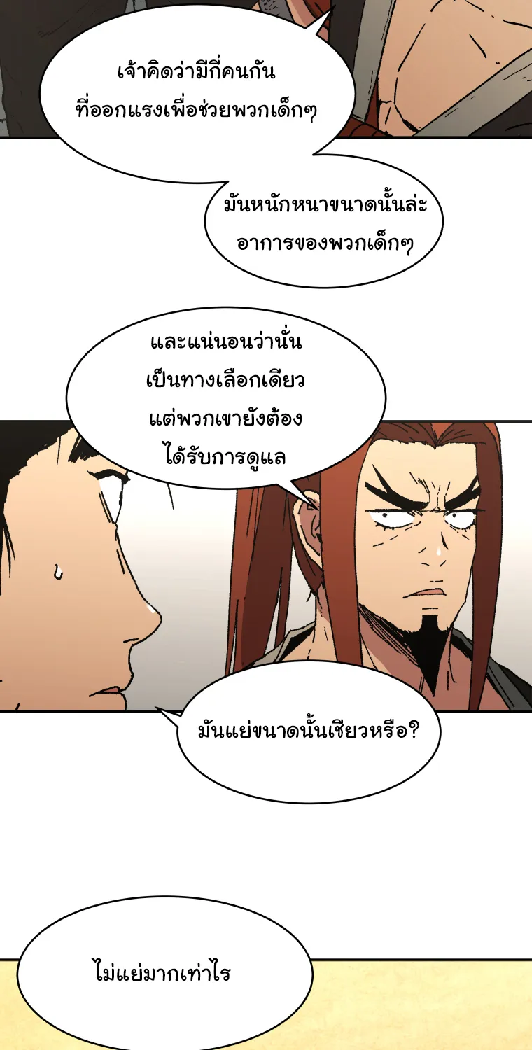 Peerless Dad - หน้า 20