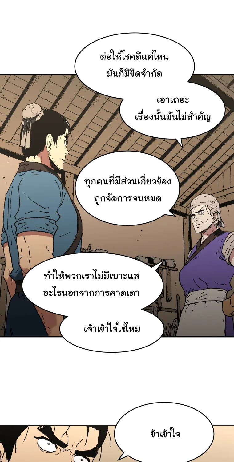 Peerless Dad - หน้า 47