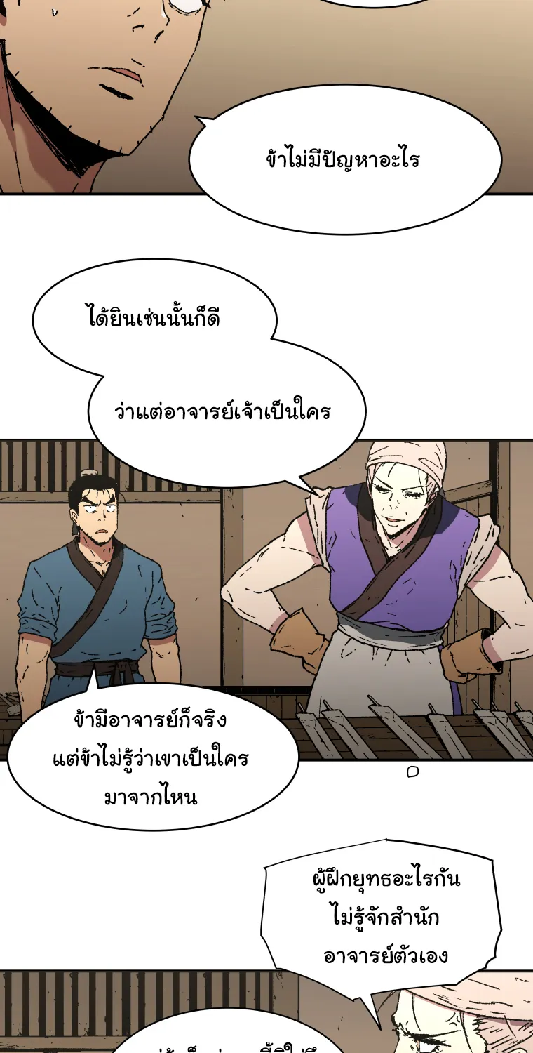 Peerless Dad - หน้า 48