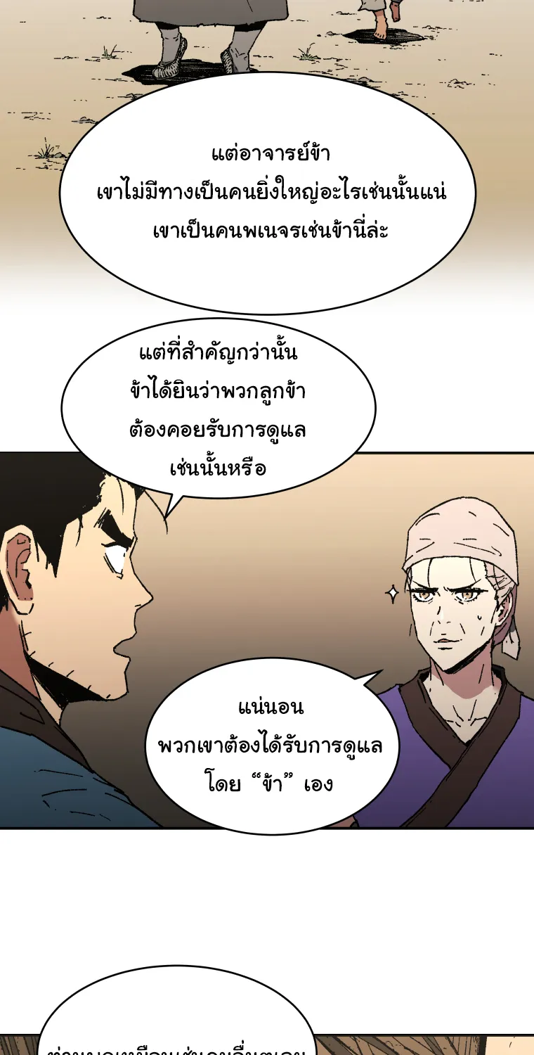 Peerless Dad - หน้า 50