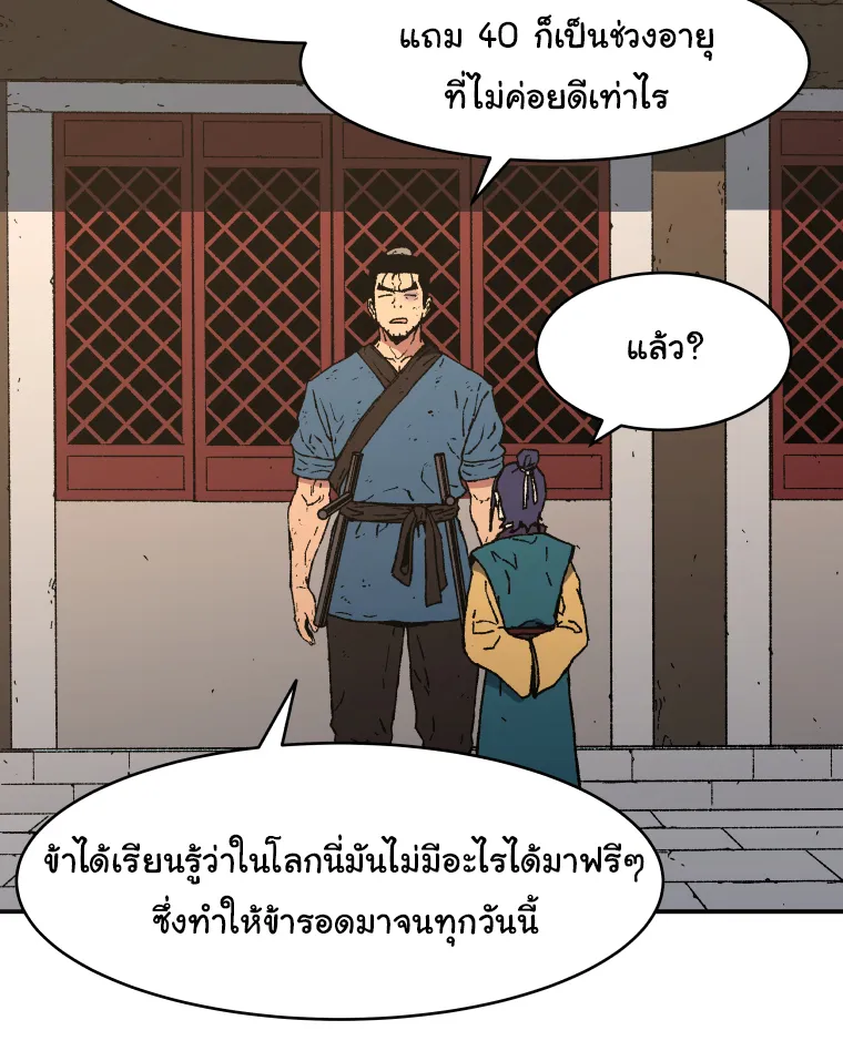 Peerless Dad - หน้า 46