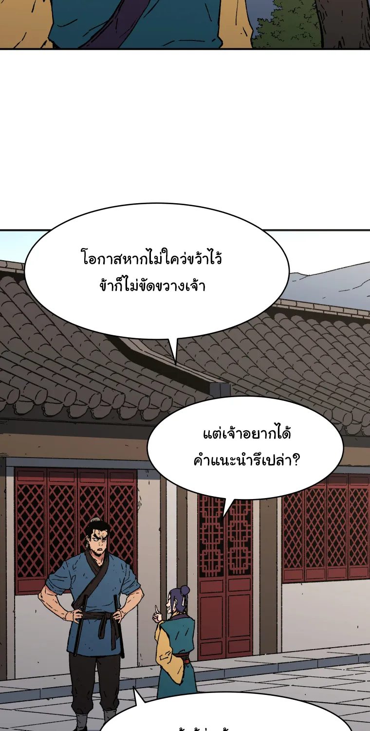 Peerless Dad - หน้า 49