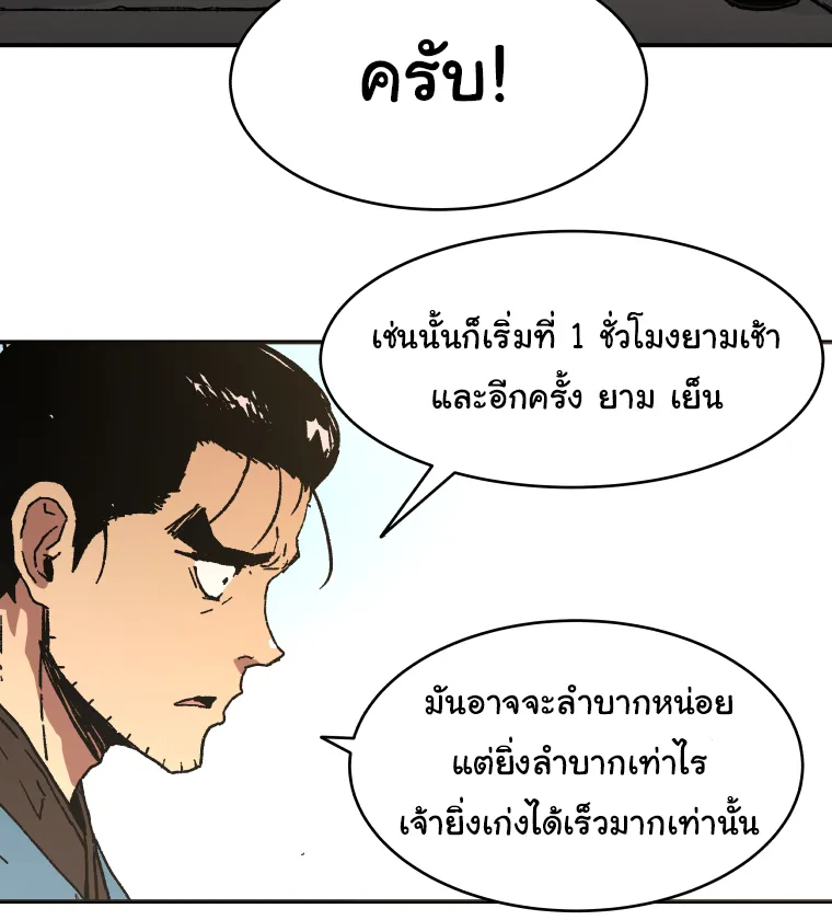 Peerless Dad - หน้า 21