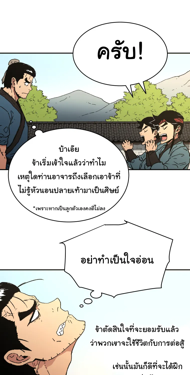 Peerless Dad - หน้า 22