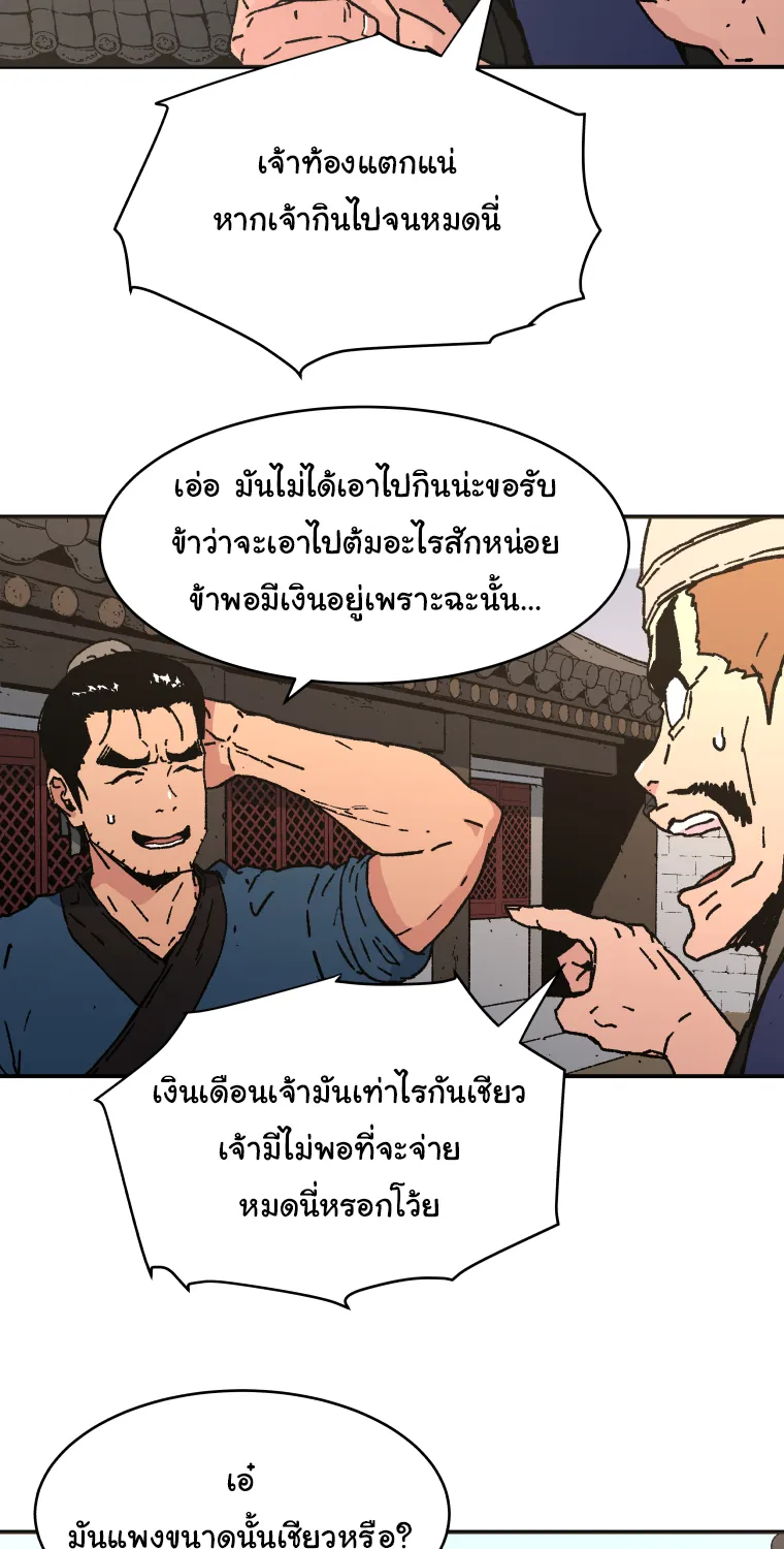 Peerless Dad - หน้า 14