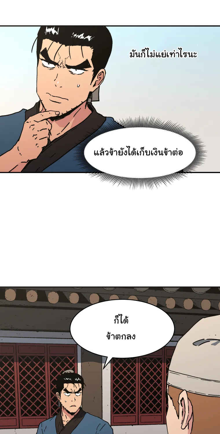 Peerless Dad - หน้า 24