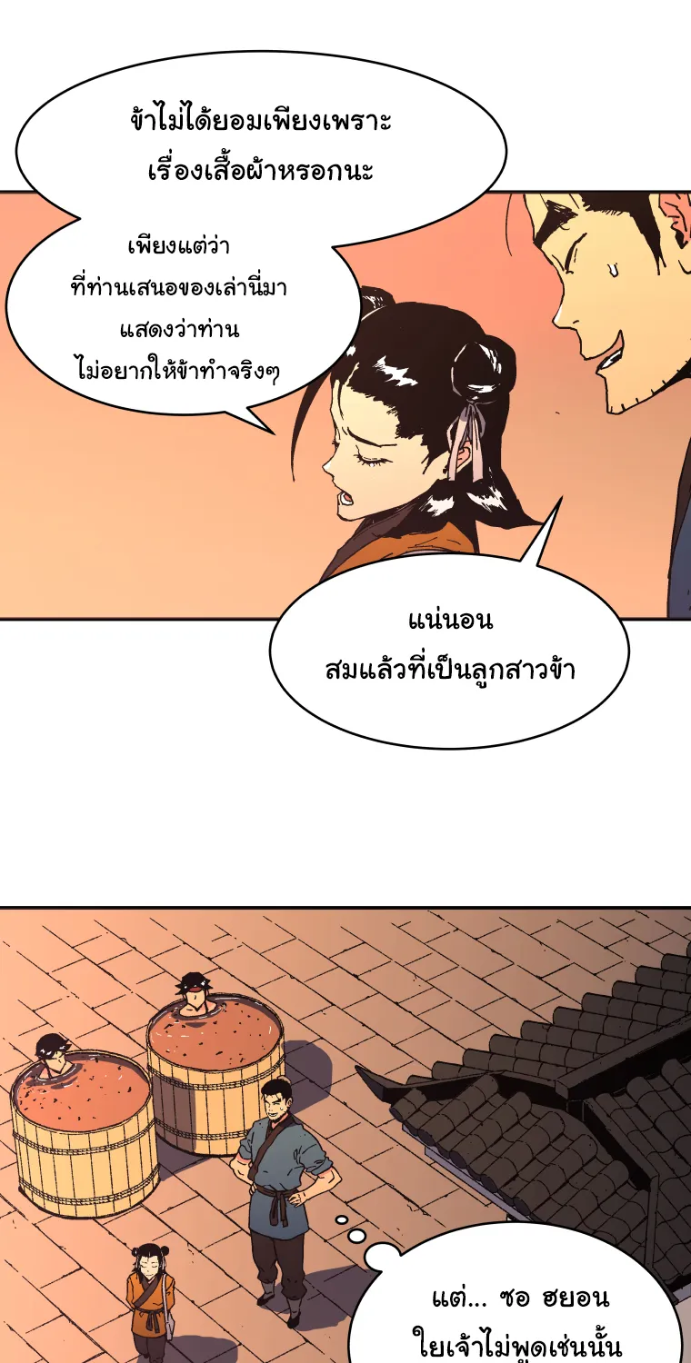 Peerless Dad - หน้า 51