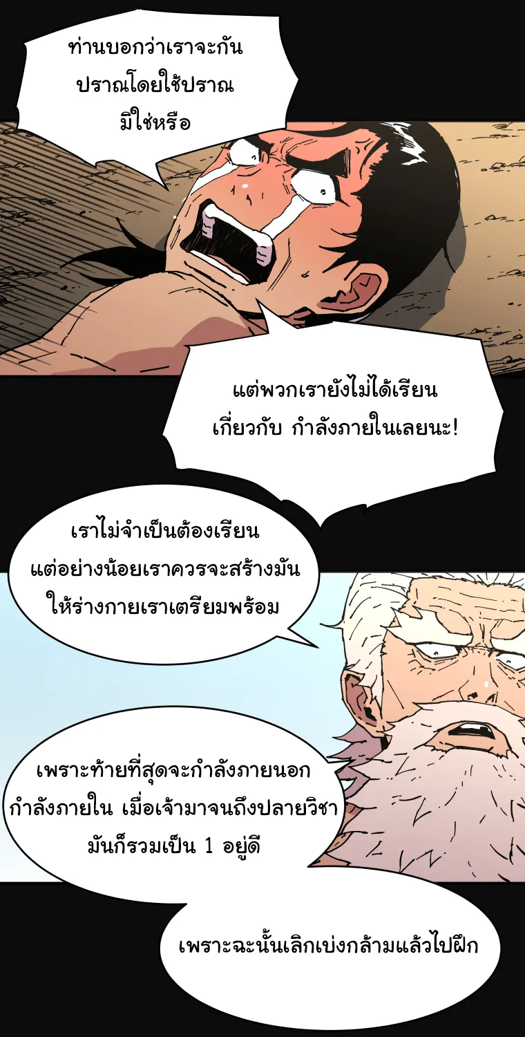 Peerless Dad - หน้า 48