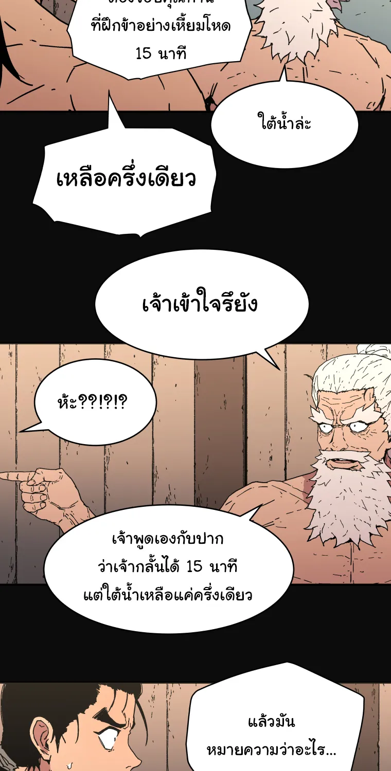 Peerless Dad - หน้า 51