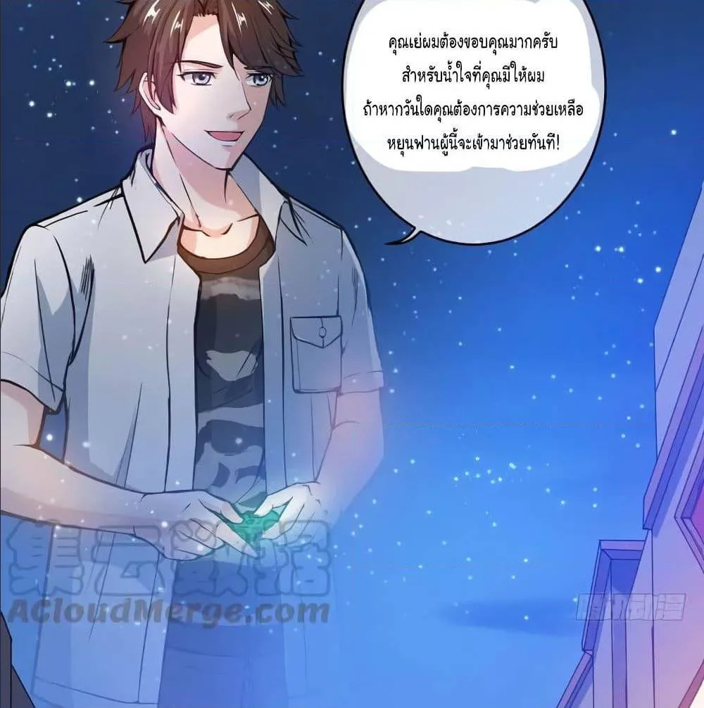 Peerless Doctor in the City - หน้า 8