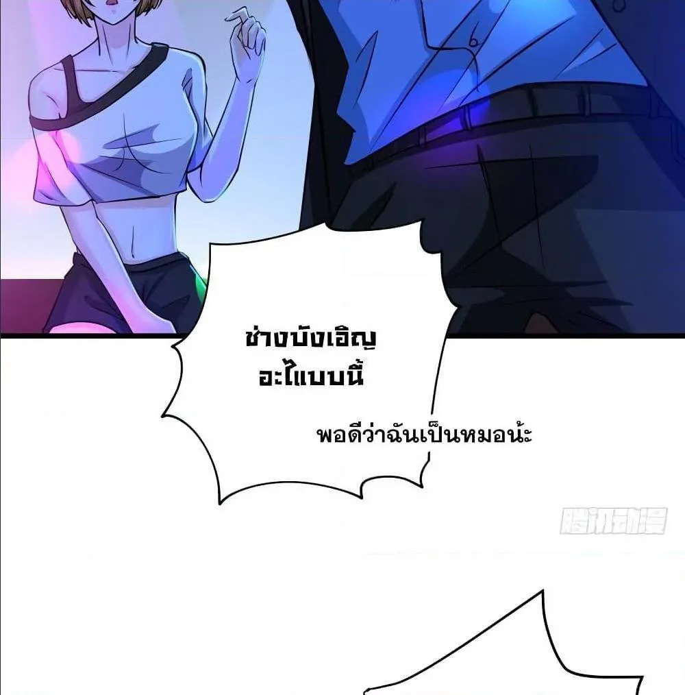 Peerless Doctor in the City - หน้า 22