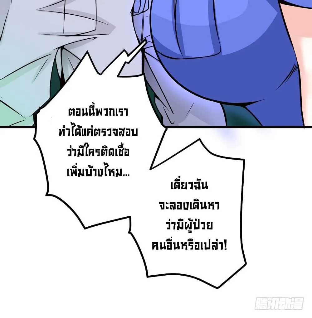 Peerless Doctor in the City - หน้า 12