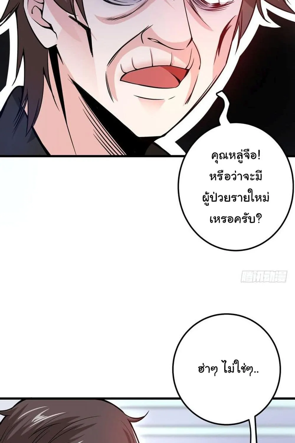 Peerless Doctor in the City - หน้า 5