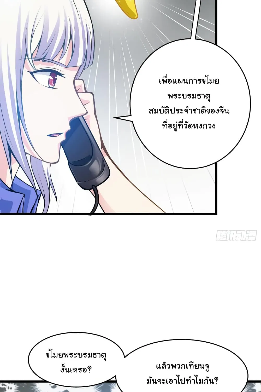 Peerless Doctor in the City - หน้า 39