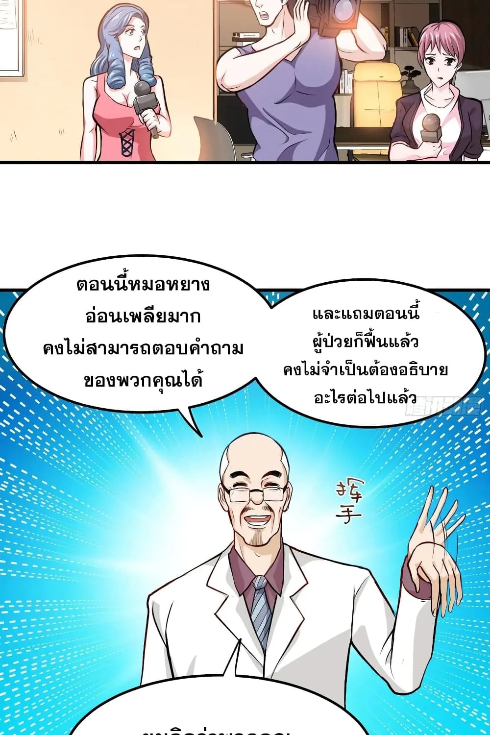 Peerless Doctor in the City - หน้า 2