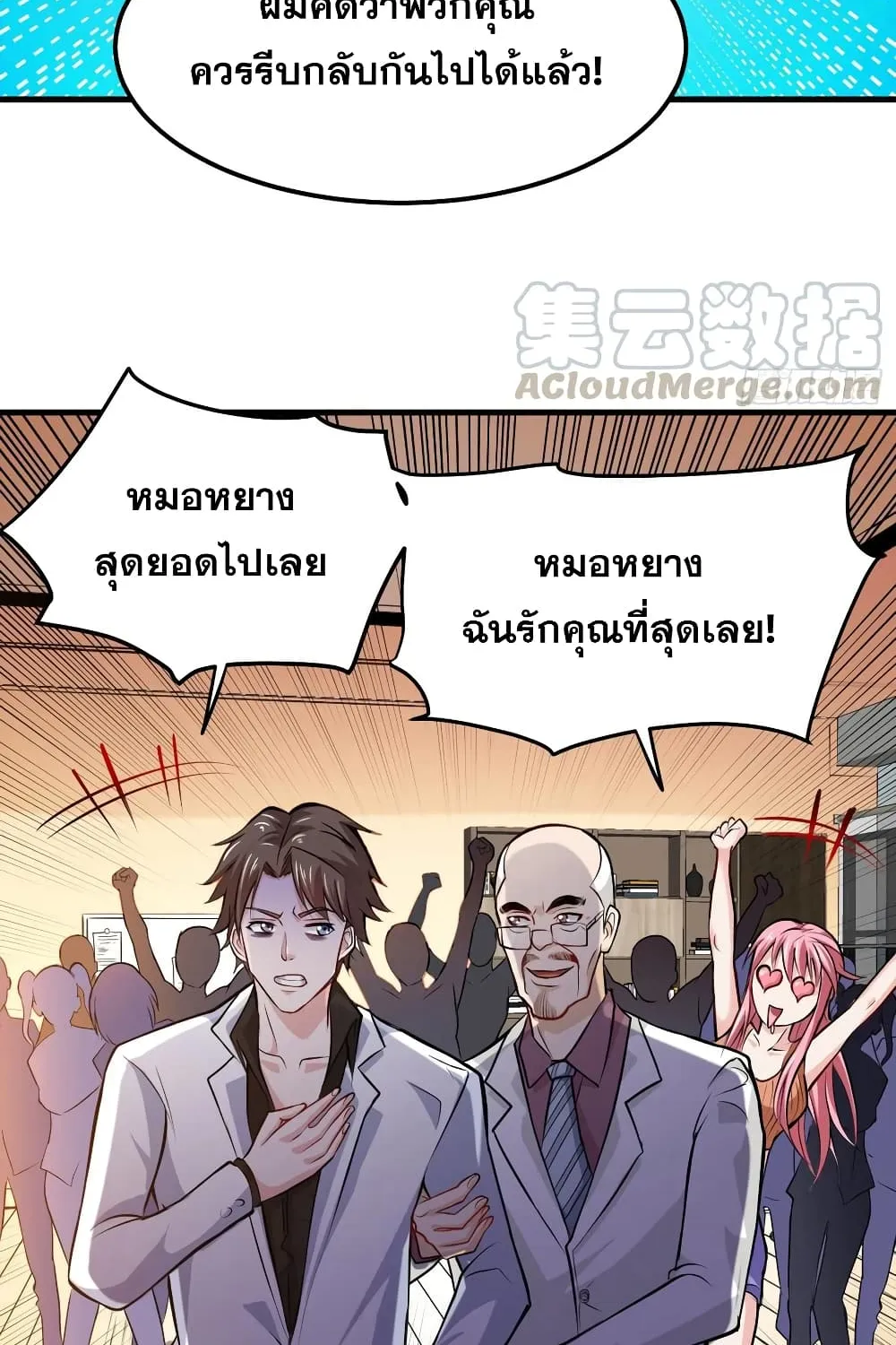 Peerless Doctor in the City - หน้า 3