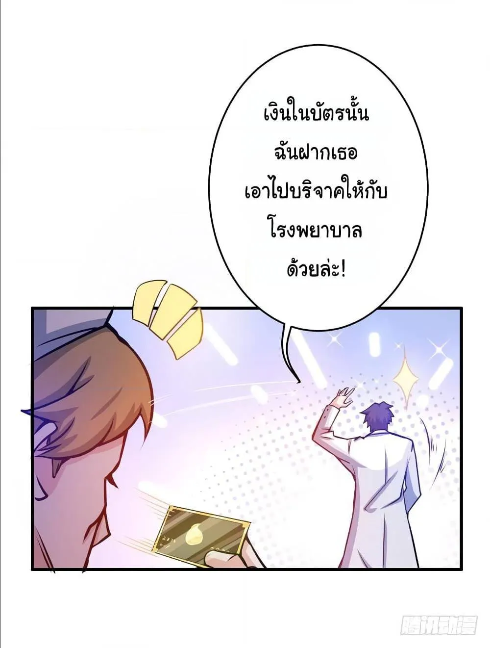 Peerless Doctor in the City - หน้า 37