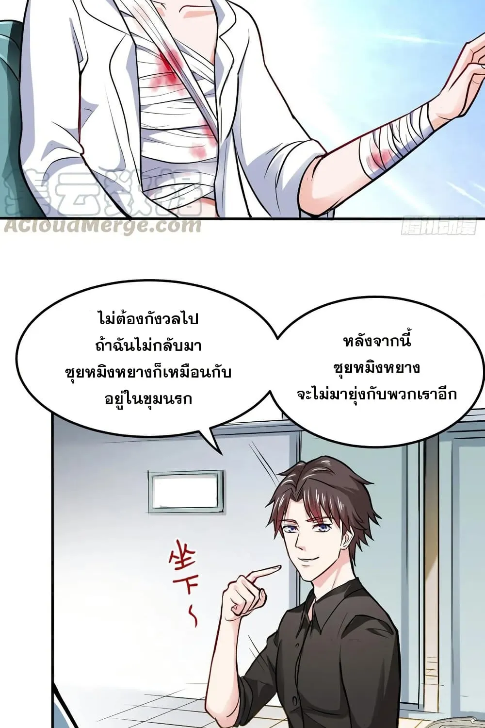 Peerless Doctor in the City - หน้า 1