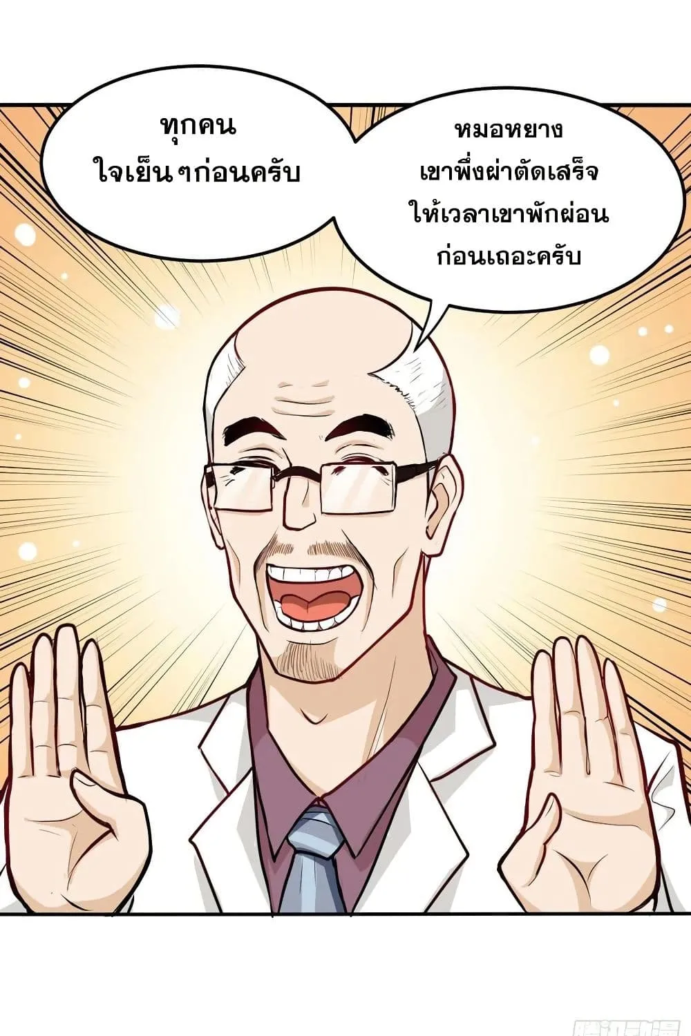 Peerless Doctor in the City - หน้า 26