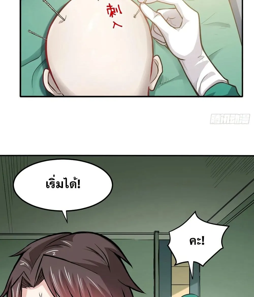 Peerless Doctor in the City - หน้า 7