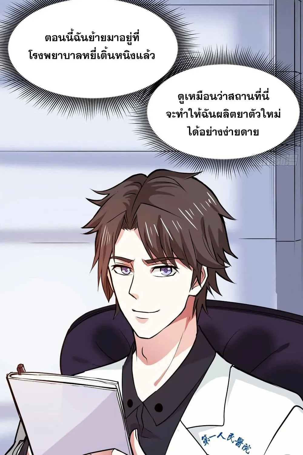 Peerless Doctor in the City - หน้า 3