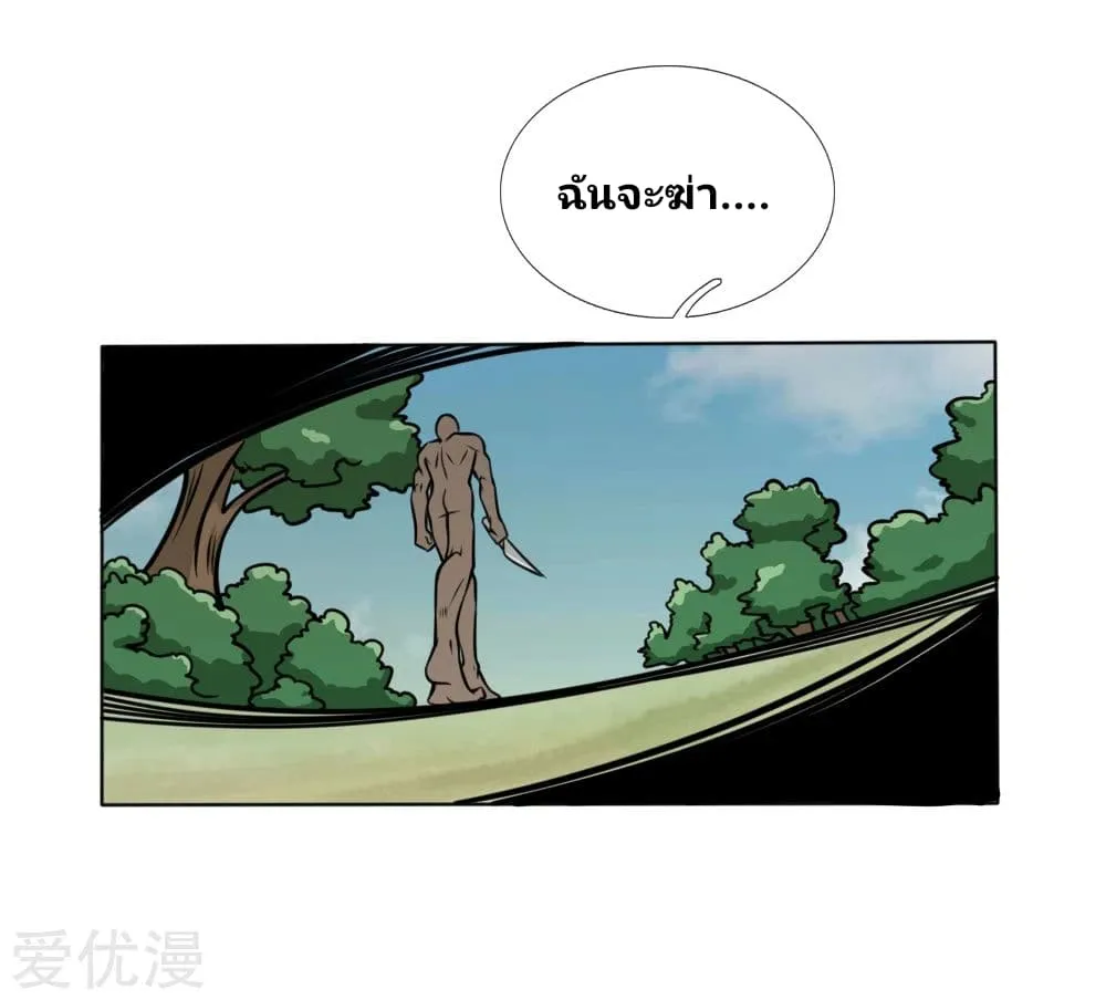 Peerless King - หน้า 9