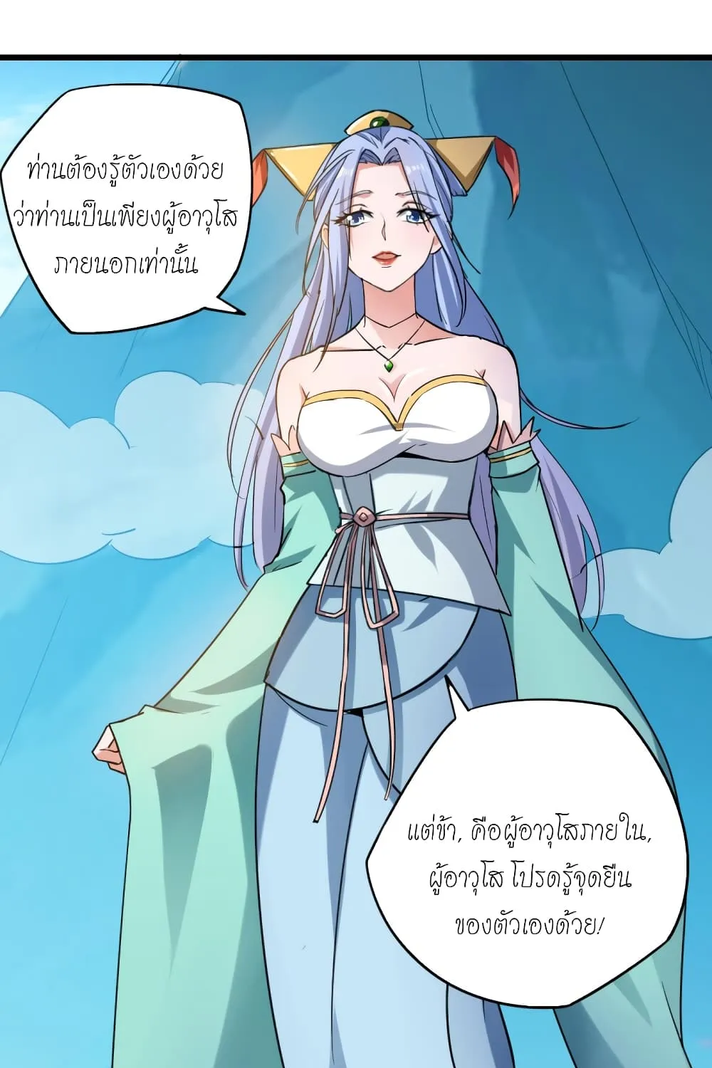 Peerless Martial Spirit - หน้า 21